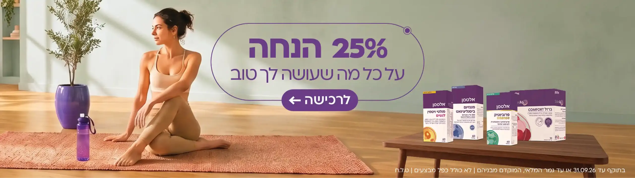25% הנחה