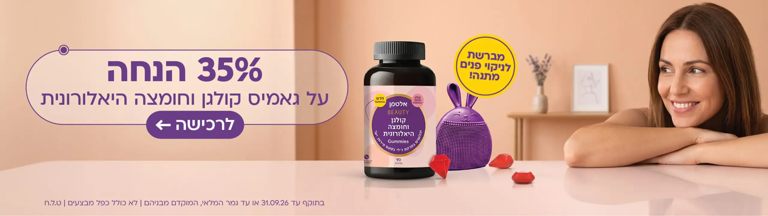 35% גאמיס קולגן
