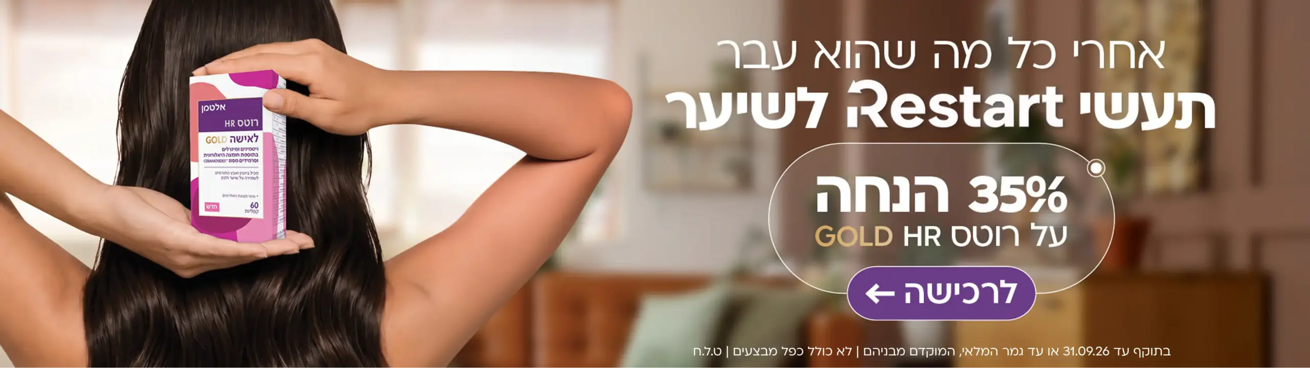 35% הנחה רוטס גולד