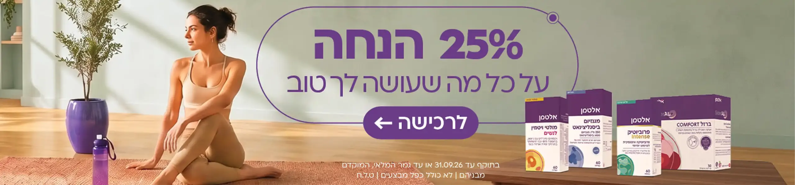 25% הנחה