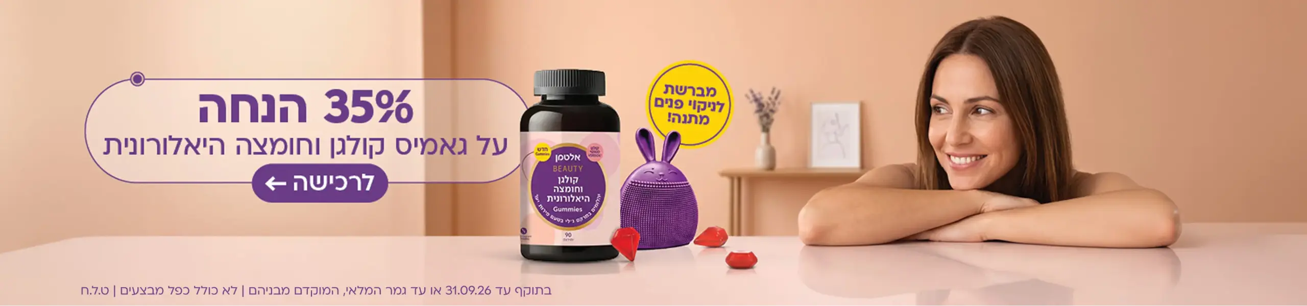 35% גאמיס קולגן