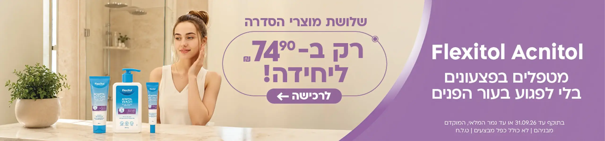 74.90 אקניטול
