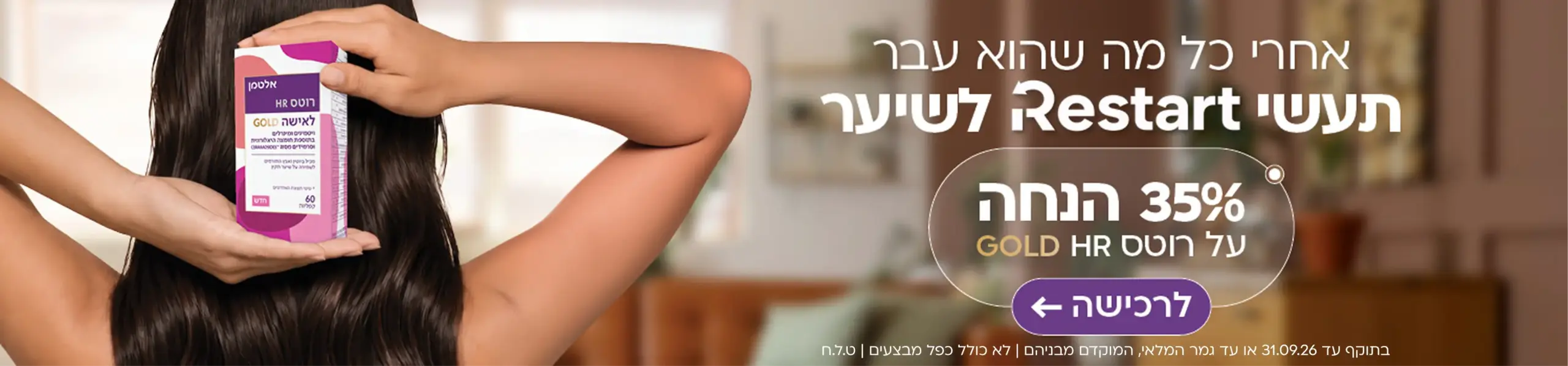35% הנחה רוטס גולד