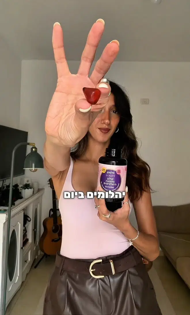 מיה חן - גאמיס קולגן