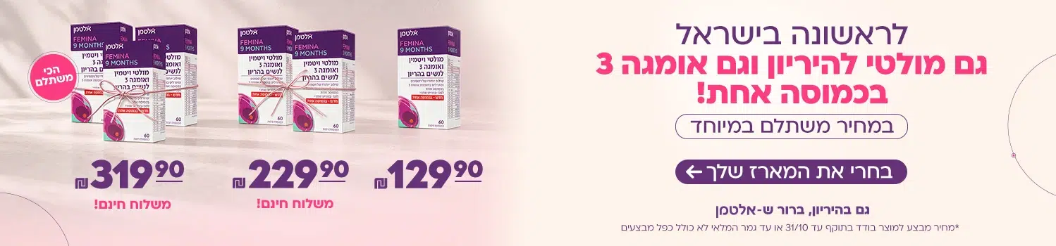 מולטי ויטמין ואומגה 3