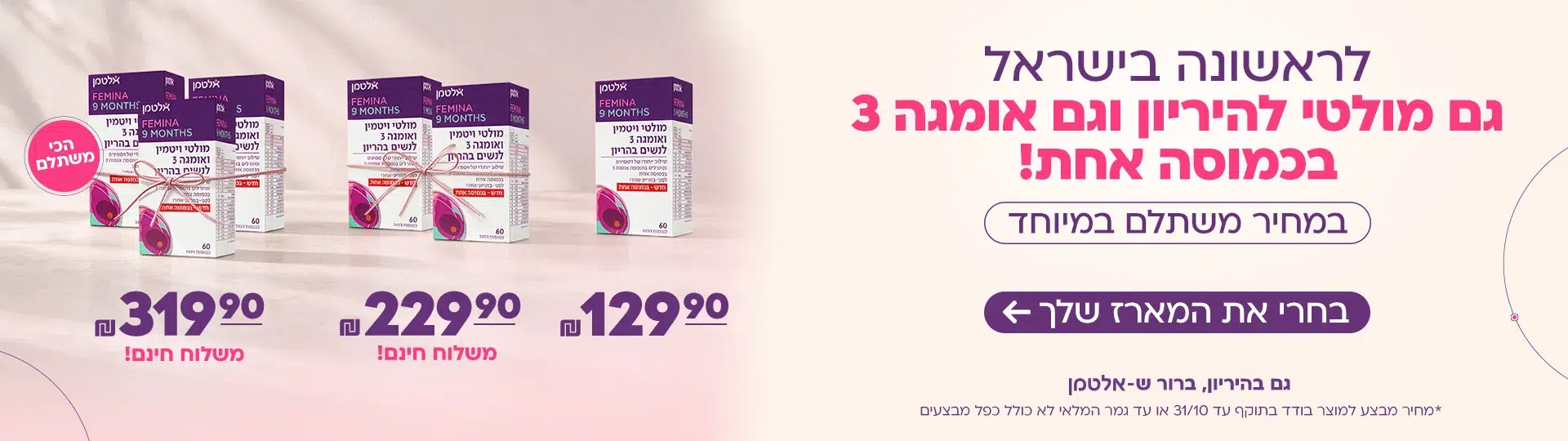 מולטי ויטמין ואומגה 3