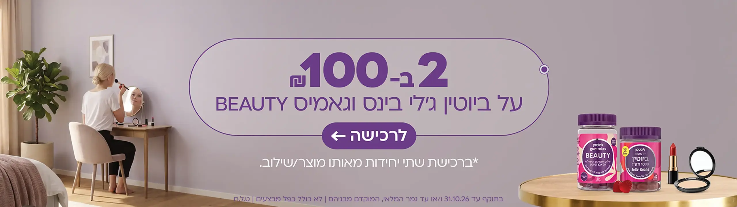 גאמיס ביוטי / ביוטין ג'לי בינס - 2 יחידות ב-100 ש"ח