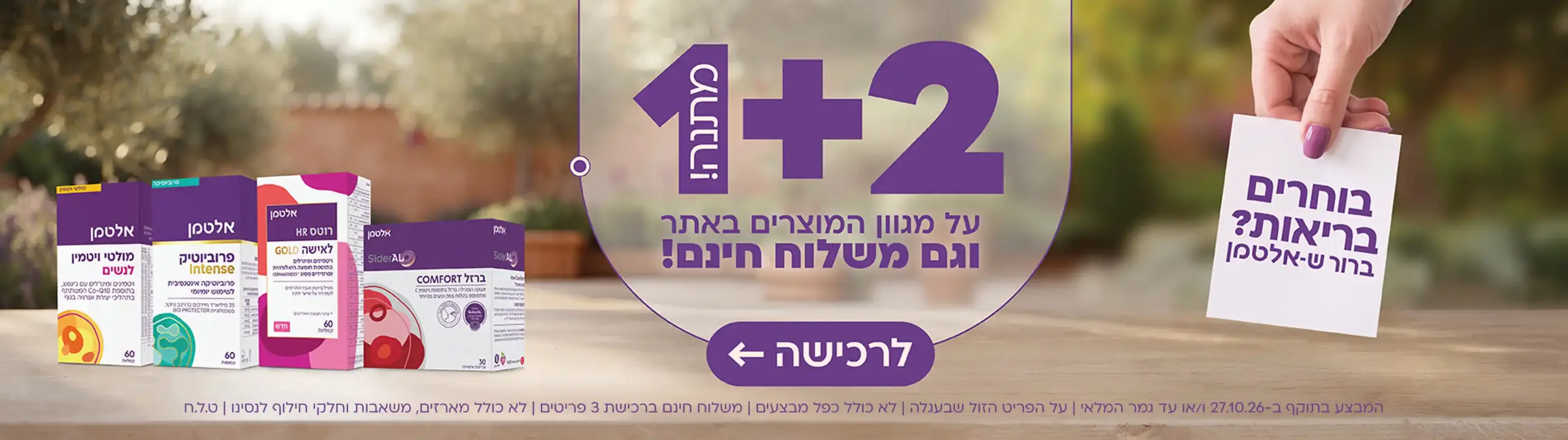 פלאש סייל בחירות 2 + 1