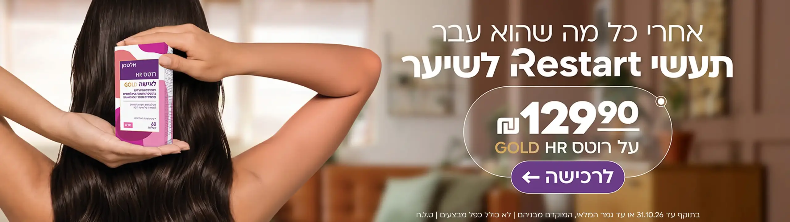 רוטס גולד 129.90 ש"ח