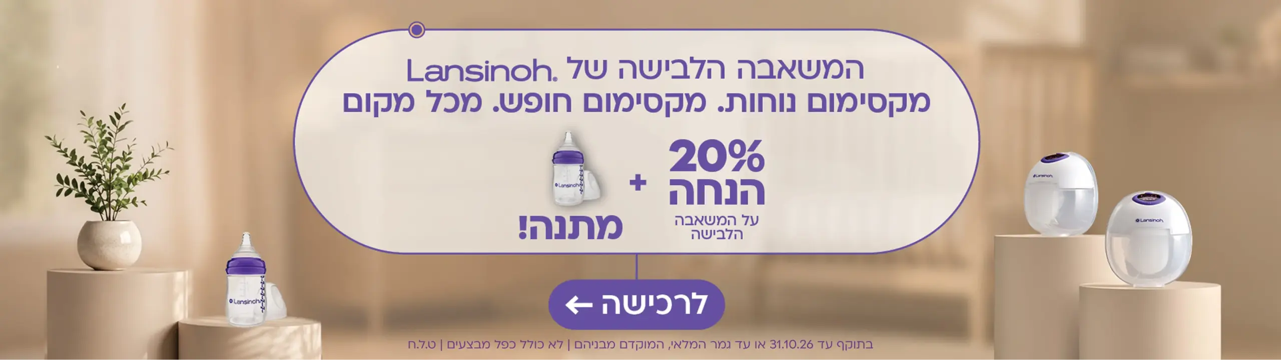 לנסינו מבצע משאבות