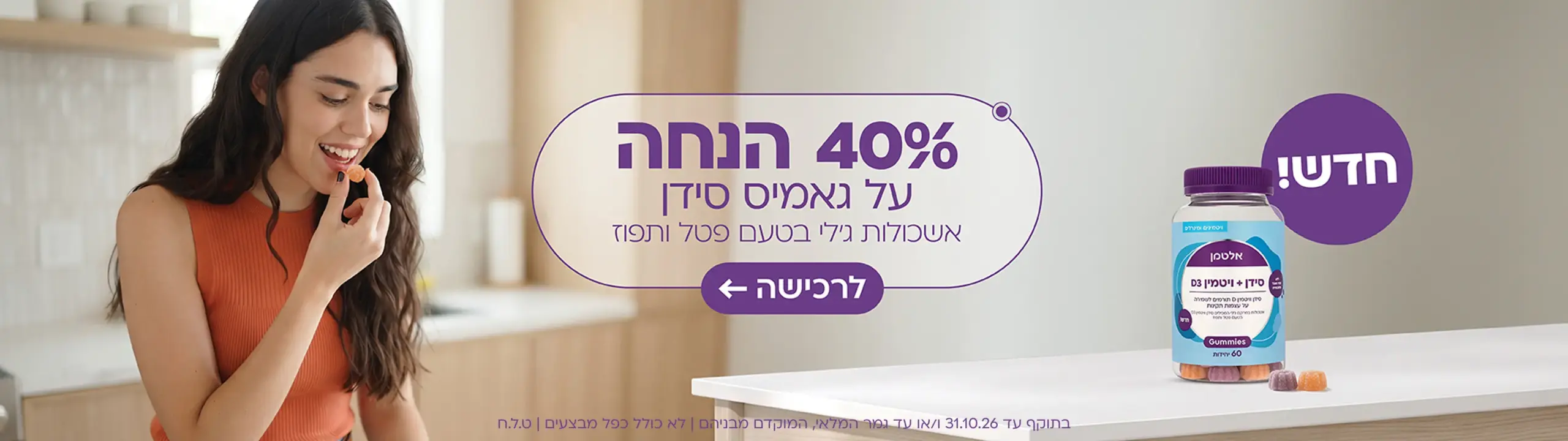 40% הנחה גאמיס סידן