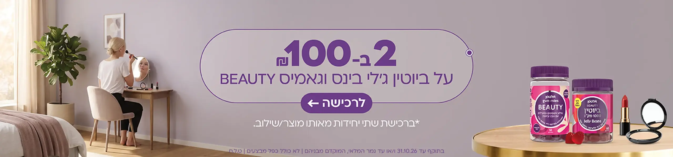 גאמיס ביוטי / ביוטין ג'לי בינס - 2 יחידות ב-100 ש"ח