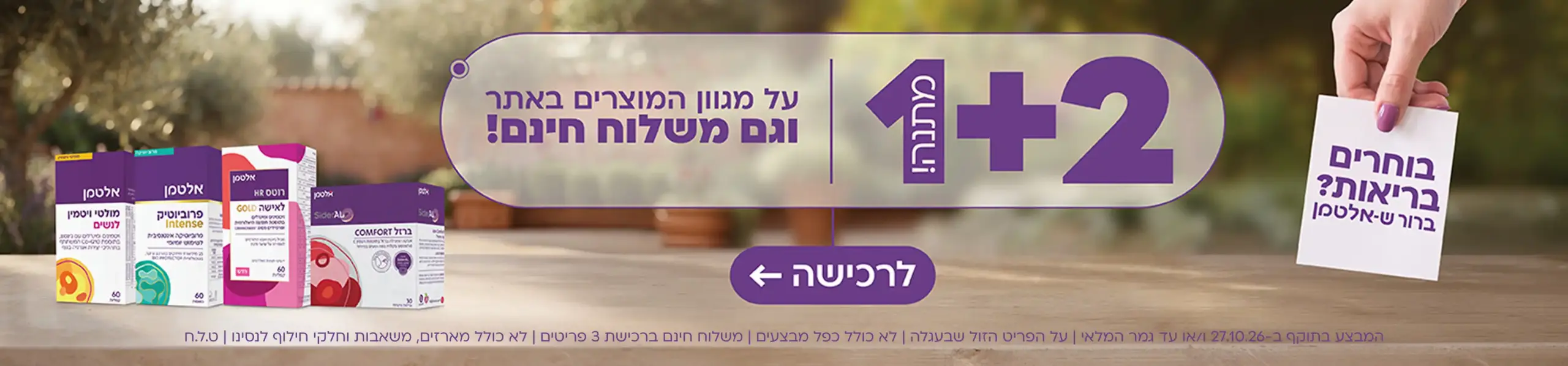 פלאש סייל בחירות 2 + 1
