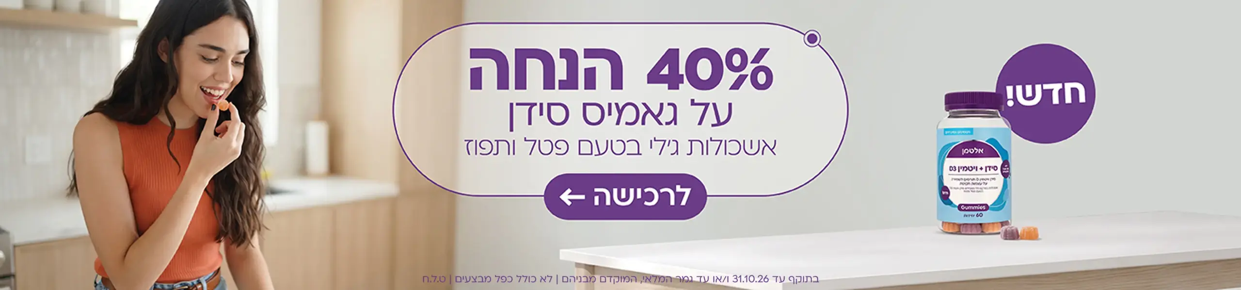 40% הנחה גאמיס סידן