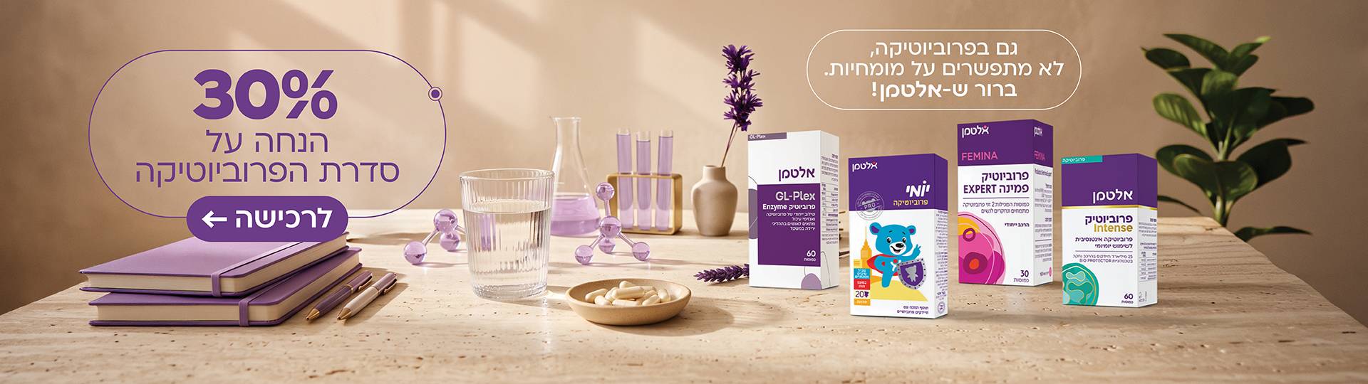 מבצע סדרת פרוביוטיקה