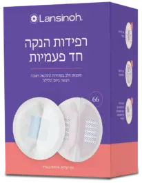 רפידות הנקה לנסינו 66