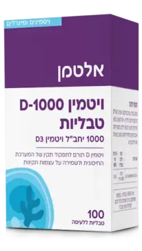 ויטמין D-1000 טבליות