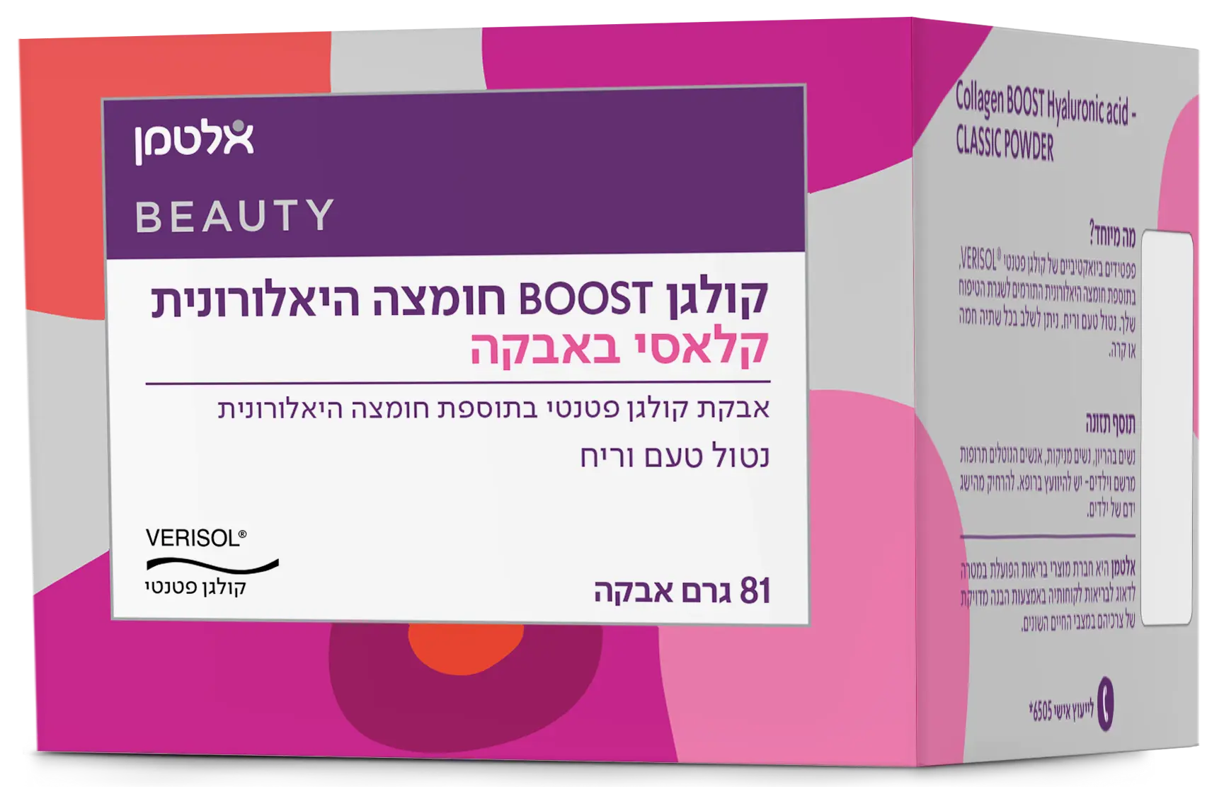קולגן BOOST חומצה היאלורונית קלאסי באבקה