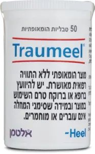 טראומיל טבליות