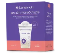 לנסינו שקיות אחסון חלב אם